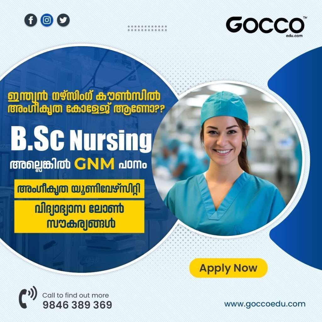 Is the College Recognized by the Indian Nursing Council